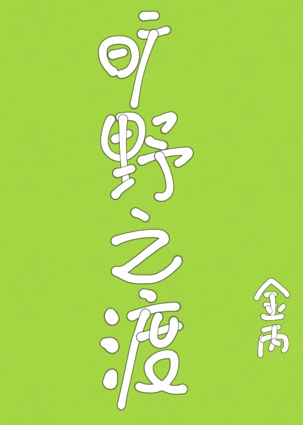 旷野之渡