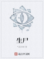 生尸