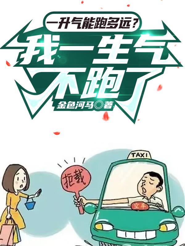 我就开个车，观众们笑抽了？