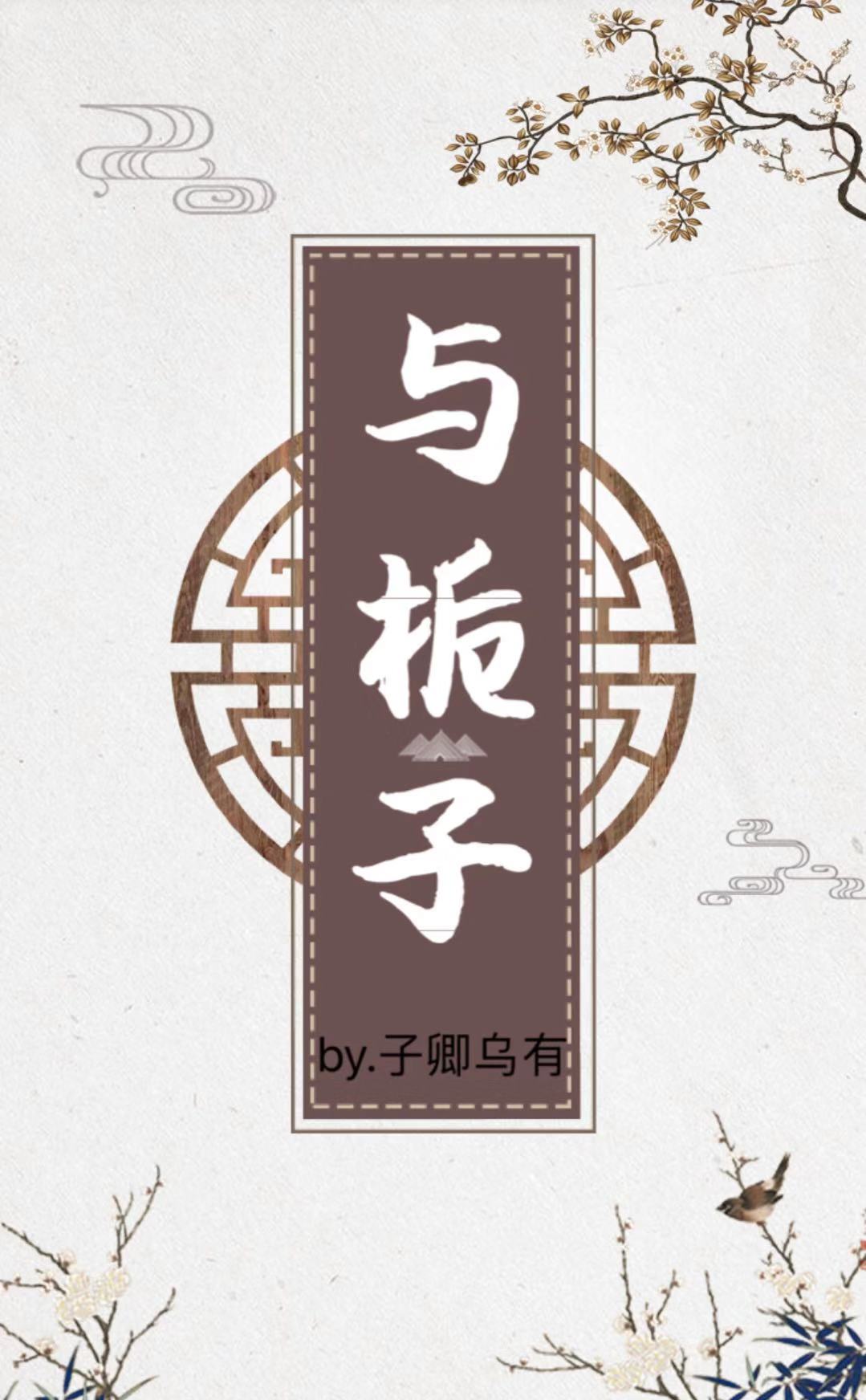 与栀子