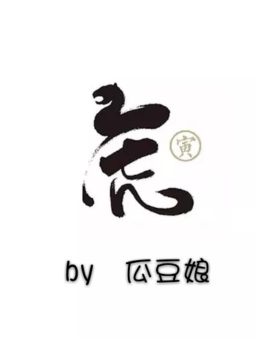 寅虎