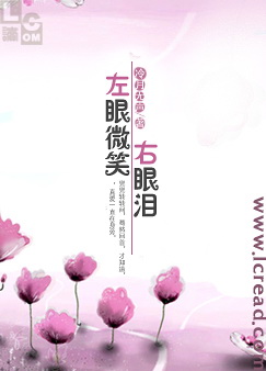 左眼微笑右眼泪