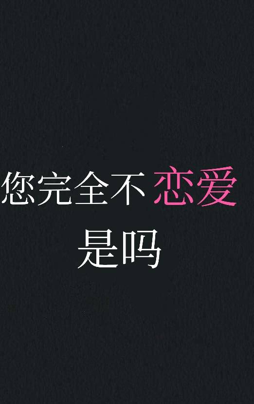 恋爱游戏哭着求我别作死